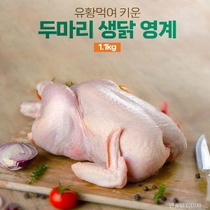 밀리원 유황먹여 키운 두마리 생닭 영계 1.1kg
